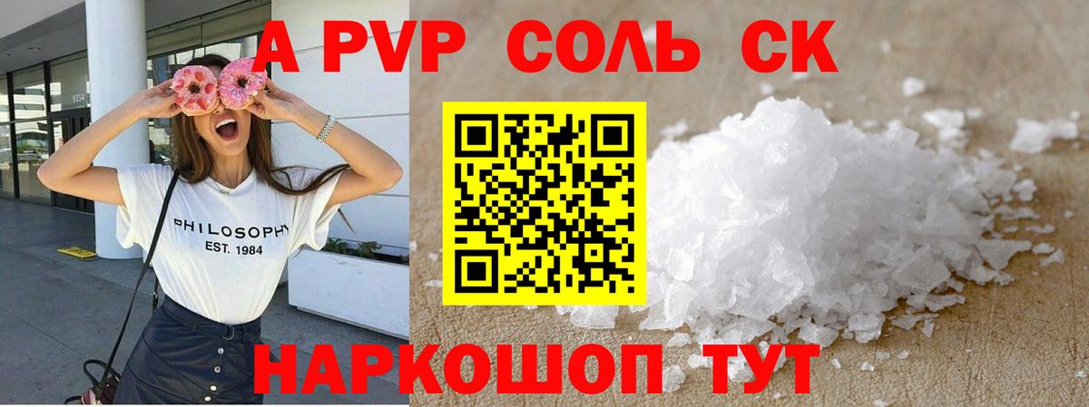 A-PVP  APVP СК КРИС  Тара  Вход с VPN  наркошоп  Альфа ПВП крисы CK 