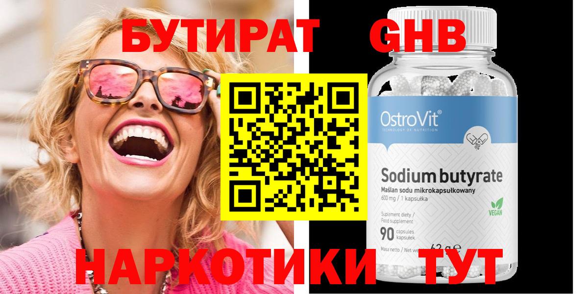 Бутират GHB Тара