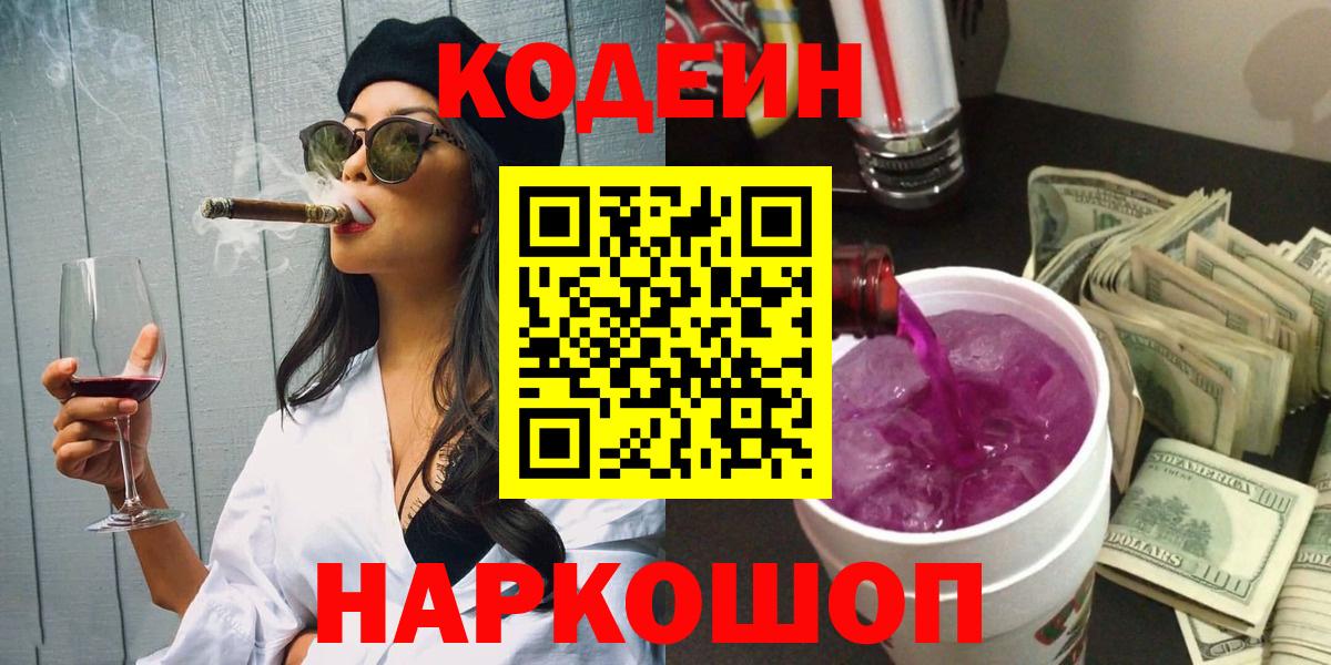 Кодеин напиток Lean (лин) Тара