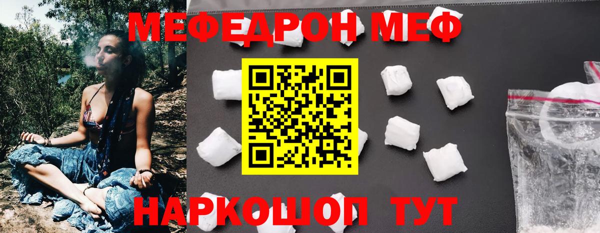 Меф мяу мяу  Тара